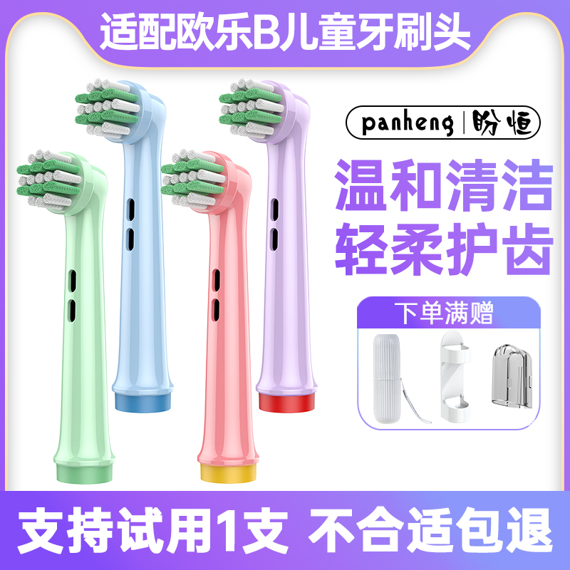 电动牙刷头适配儿童4支一盒
