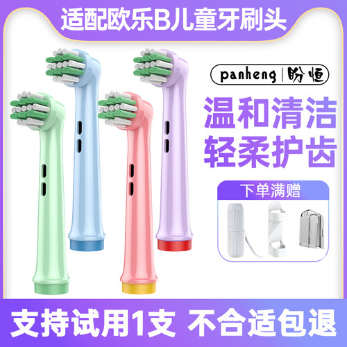电动牙刷头适配儿童4支一盒