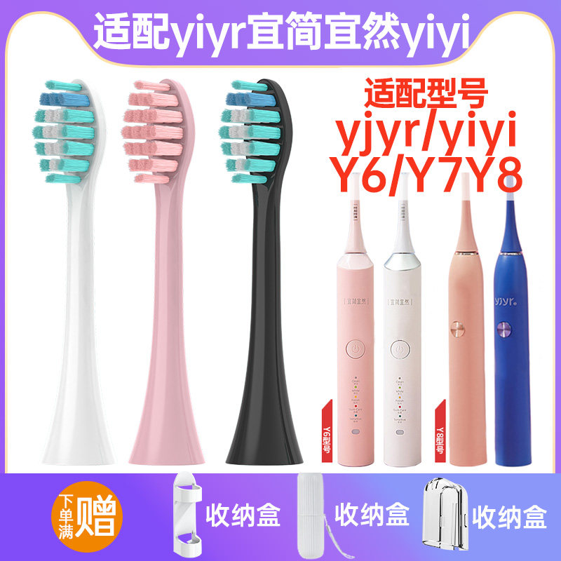 适配yjyr电动牙刷头宜简宜然Y8/yiyi/Y6/Y7三福通用替换头清洁型