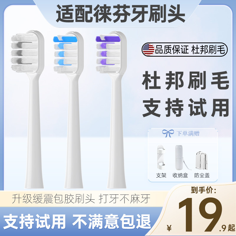 盼恒适配Laifen徕芬电动牙刷头硅胶缓震款LFTB01-P软毛替换头SE