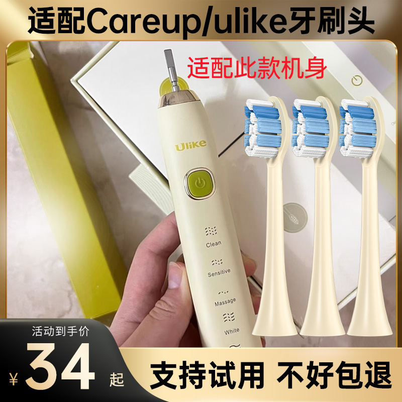 盼恒适用Ulike/careup电动牙刷头cs01/CB02替换头UB602UB601/603