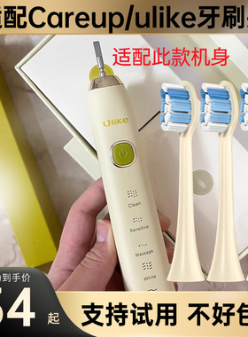 盼恒适用Ulike/careup电动牙刷头cs01/CB02替换头UB602UB601/603