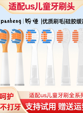 盼恒适配usmile笑容加儿童电动牙刷头替换头软Q10/Q3/Q3S/Q4/S10