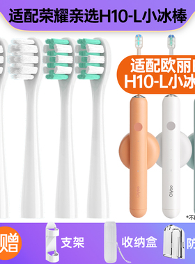 适配荣耀亲选H10-L小冰棒电动牙刷头替换头通用Olybo欧丽白软毛