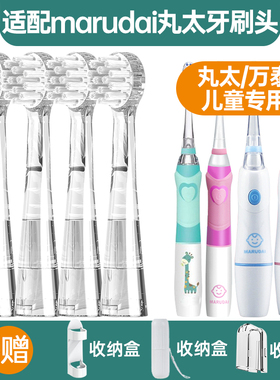 适配日本marudai丸太儿童电动牙刷头MA11小孩MA10软毛替换MMY-100