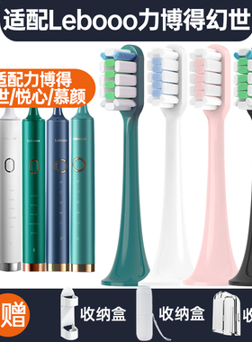 适配力博得电动牙刷头替换LEBOOO/LBT203556A悦心幻世LBE0658慕颜