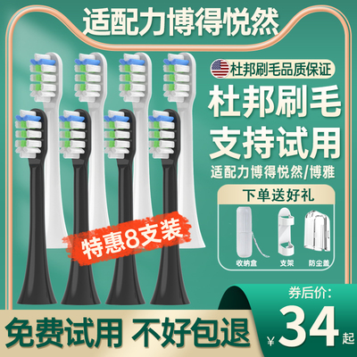 支持试用适配FC悦然博雅牙刷头