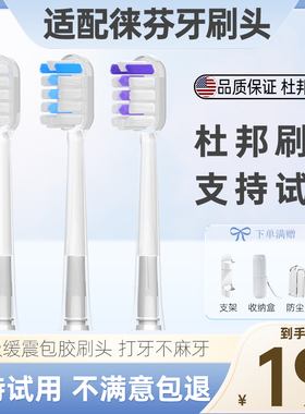 盼恒适配Laifen徕芬电动牙刷头硅胶缓震款LFTB01-P软毛替换头