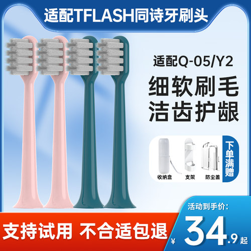 支持试用适配同诗牙刷头8支