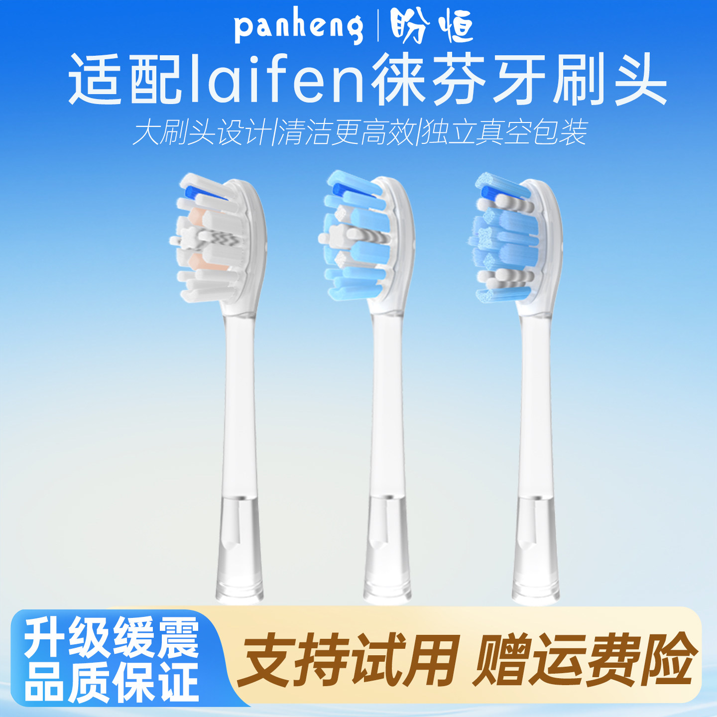 盼恒适配Laifen徕芬电动牙刷头