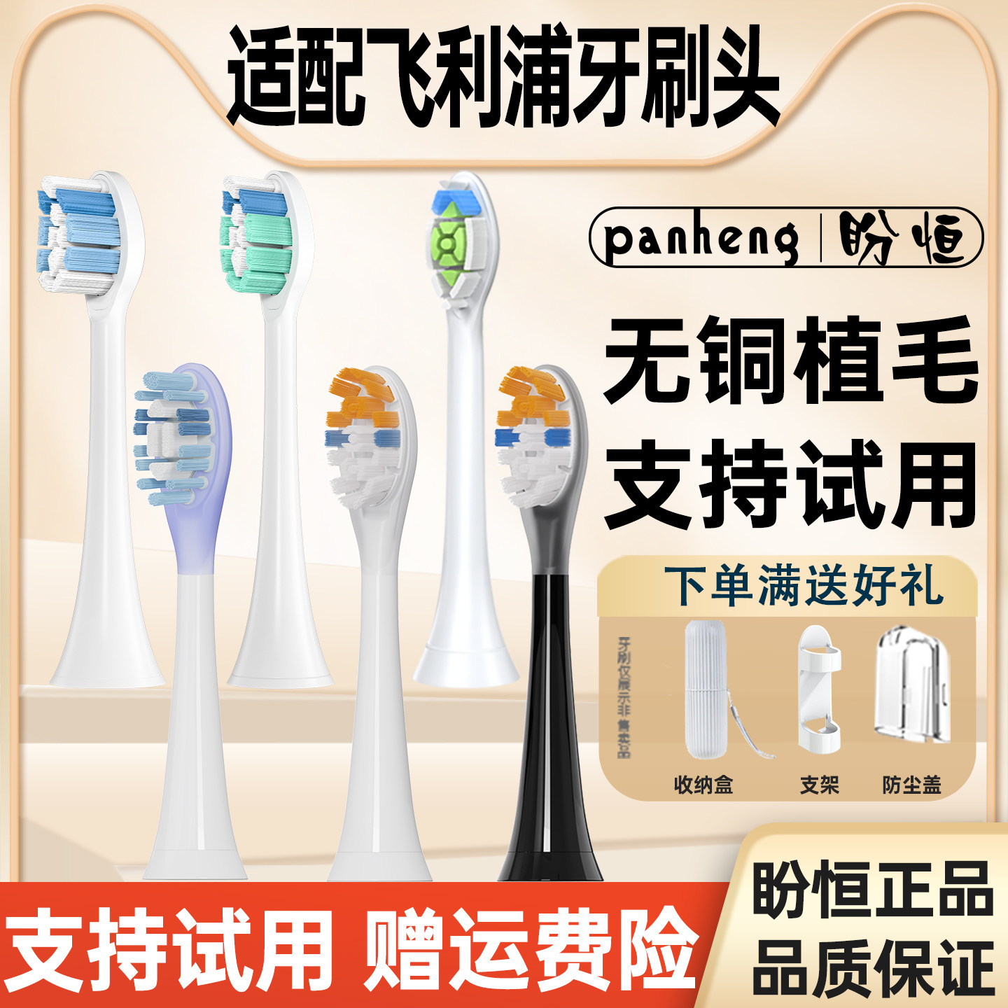 【支持试用】适配飞利浦牙刷头图片