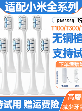 适配小米电动牙刷头MES601/602/603米家替换头T300/T500/T100T302