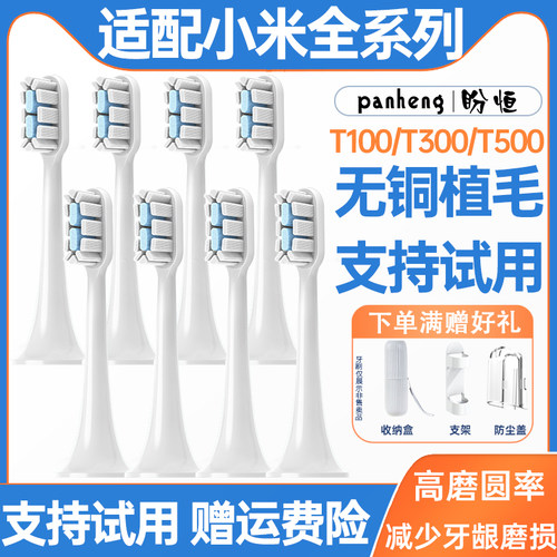 【支持试用】适配小米电动牙刷头