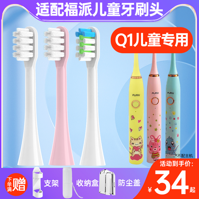 适配福派FUPAI儿童Q1声波电动牙刷头替换头软毛4-12岁小孩宝宝