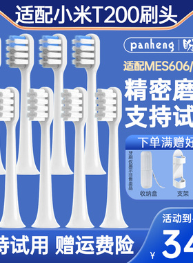 盼恒适配小米米家声波电动牙刷头T200/T200C牙刷头MES606替换头