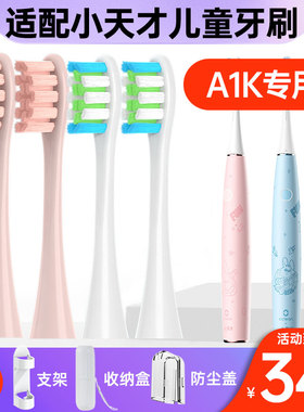 盼恒适配小天才儿童AK1电动牙刷头替换欧可林Z1/A2T/X Optim学生
