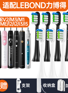 适配LEBOND力博得电动牙刷头替换V2/M3/M1/MA/ME/I2/i2/i3/i5通用