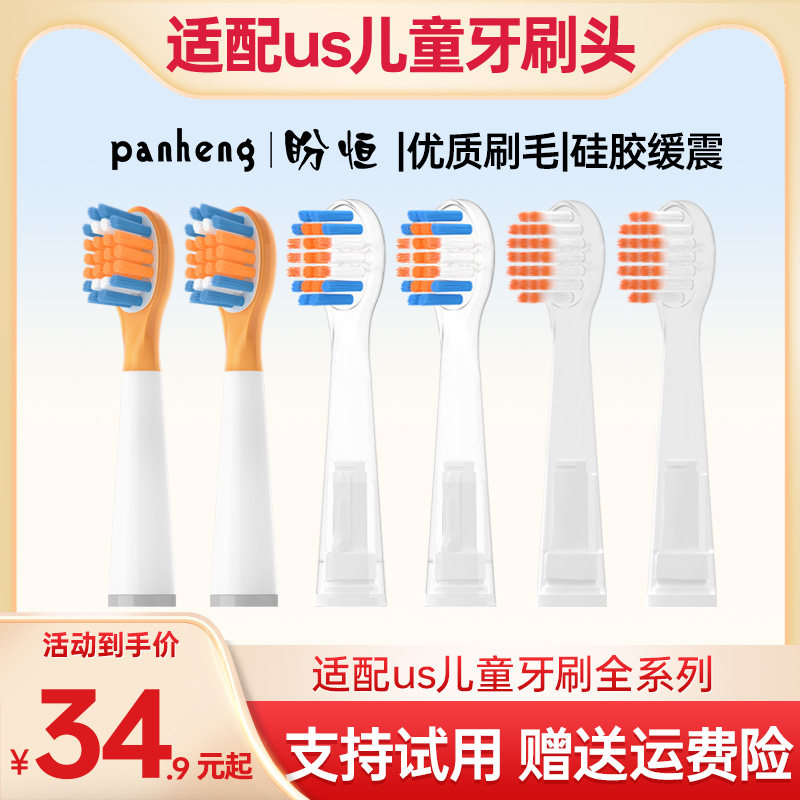盼恒适配usmile儿童电动牙刷头