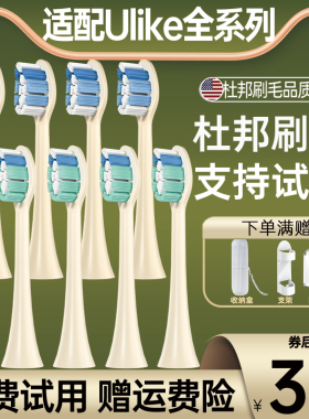 盼恒适配ulike电动牙刷头替换头ub601/ub602/ub603/careup牙刷头
