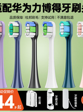 盼恒适用lebooo华为智选力乐博得电动牙刷头优漾星钻星芒替换头