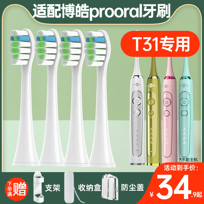 盼恒适配prooral博皓电动牙刷头T09/T31/RTS2081 2082 2082B S227