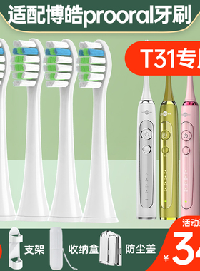 盼恒适配prooral博皓电动牙刷头T09/T31/RTS2081 2082 2082B S227