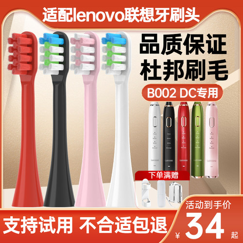 适配LENOVO联想电动牙刷头