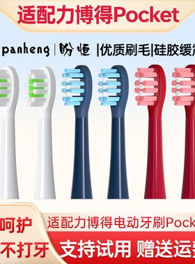盼恒适配华为智选力博得Lebooo电动牙刷3Pocket牙刷头LBT-125002A
