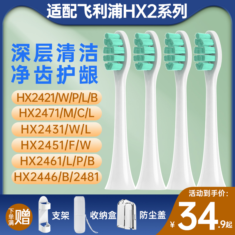 盼恒适配飞利浦电动牙刷头HX2471/M/2421/2431/2451/2461/2446/CL