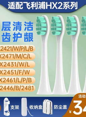 盼恒适配飞利浦电动牙刷头HX2471/M/2421/2431/2451/2461/2446/CL