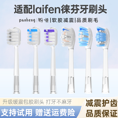 适配Laifen徕芬电动牙刷头