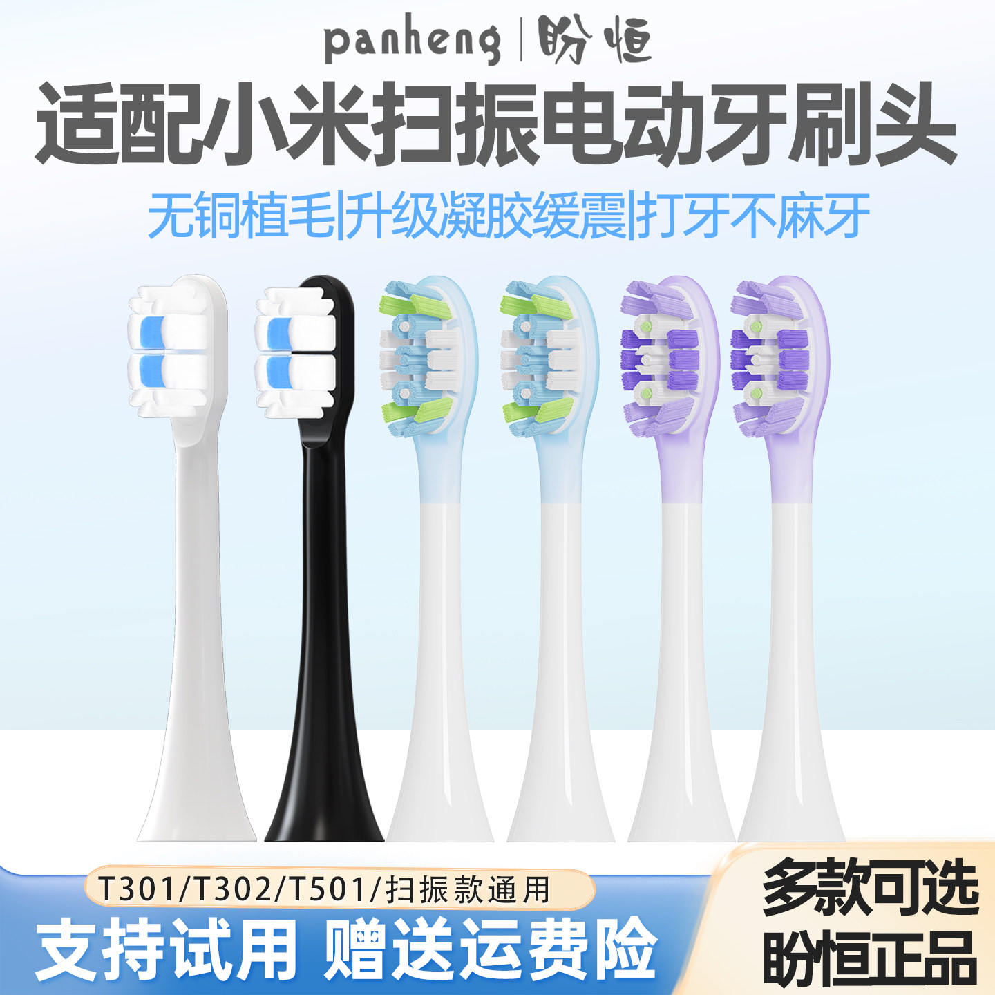 盼恒小米扫振Pro电动牙刷头