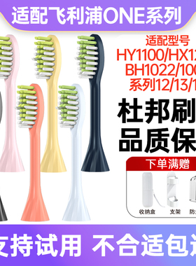 适配飞利浦HY1100/HX1200电动牙刷头ONE BH1022/1000系列12/13/14