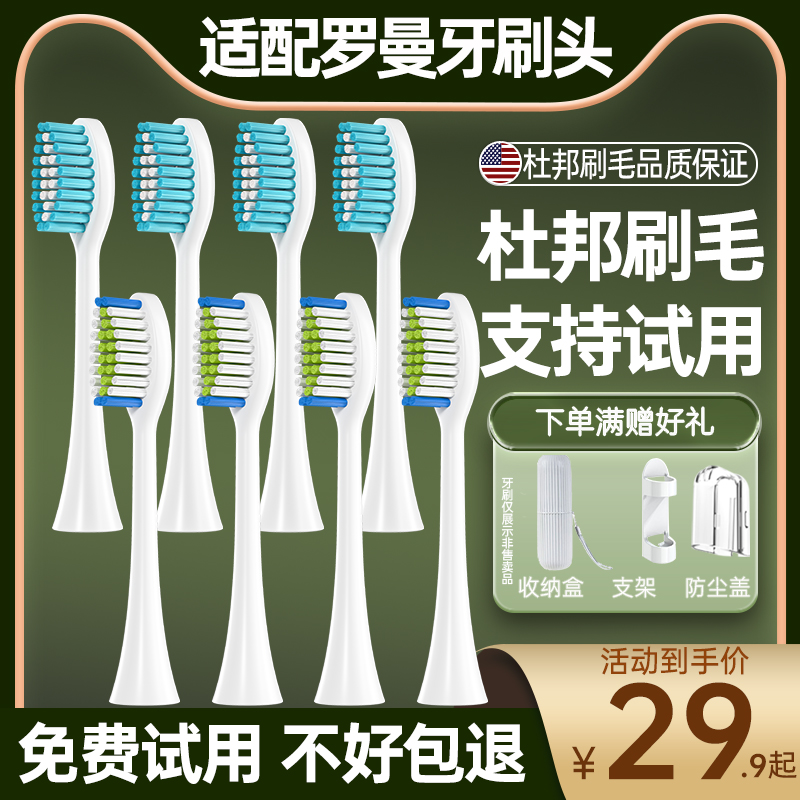 支持试用适配罗曼牙刷头