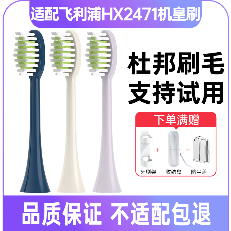 盼恒适配飞利浦电动牙刷头HX247M/247C/247L/2461B/2023/242W替换