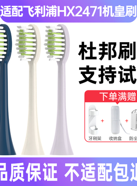 盼恒适配飞利浦电动牙刷头HX247M/247C/247L/2461B/2023/242W替换