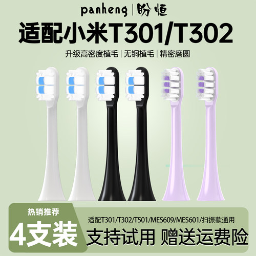 支持试用适配小米T302牙刷头