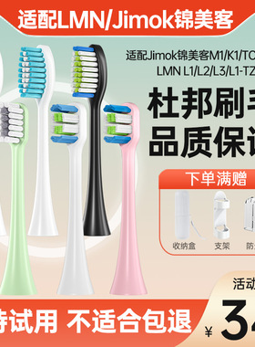 适配JIMOK锦美客电动牙刷头替换K1/M1/TC-01/K2通用LMN/L1/L2/L3