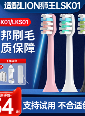 适配LION狮王SMARTKEY电动牙刷头LSK01/LKS01替换Y01004元气AMIRO
