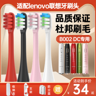 004 A1DC 适用Lenovo联想电动牙刷头替换B009 SET003 B002