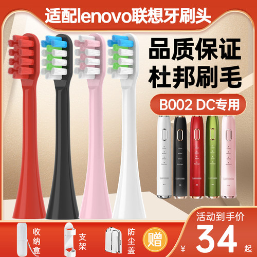 适用Lenovo联想电动牙刷头替换