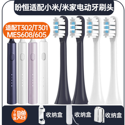 盼恒适配小米T302/MES608电动牙刷头替换MIJIA米家声波替换头通用