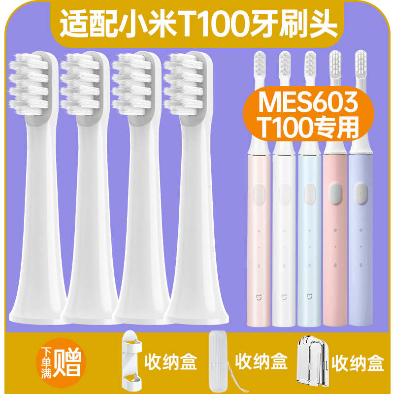 适配小米牙刷头T100/MES603替换