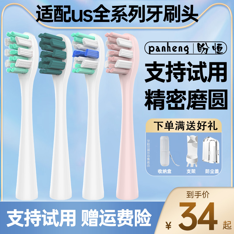 适配usmile电动牙刷替换头刷头