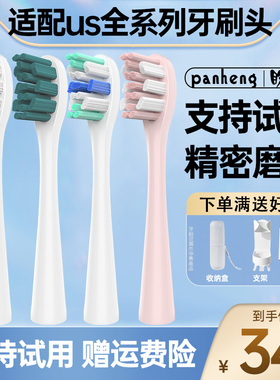 盼恒适配usmile电动牙刷头Y1S/Y4/P1/P3/U1/U2/U3s/pro替换头软毛