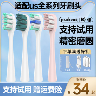 pro替换头软毛 盼恒适配usmile电动牙刷头Y1S U3s