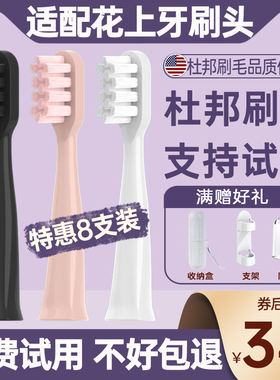 盼恒适配HUSUM花上电动牙刷头E1/E2/E3/E8/Z5/S1替换声波牙刷头