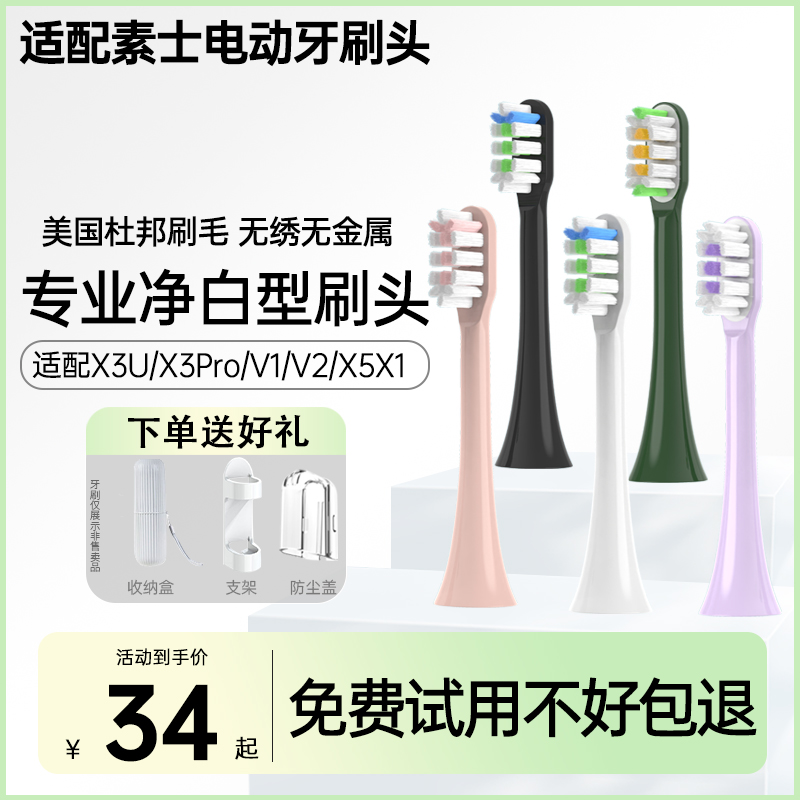 适配素士SOOCAS电动牙刷头