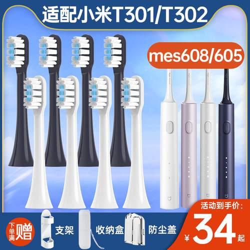 适配小米T301/T302电动牙刷头