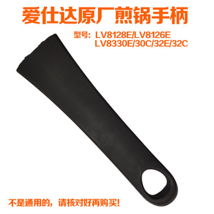 适用爱仕达炒锅手柄LV8126E/LV8128LV8330E/LV8332麦饭石不粘锅把